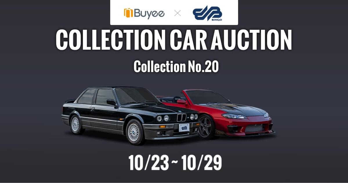 Buyee Collection Car Auction 举行 我们向世界各地运送汽车用品等稀有商品