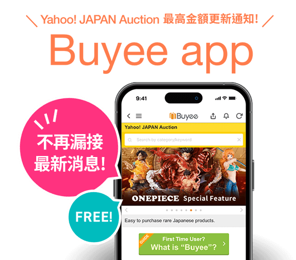 Yahoo! JAPAN Auction最高金額更新通知！Buyee app
