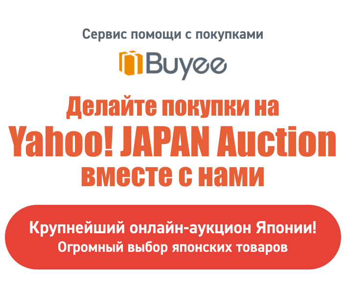 Buyee - ваш лучший помощник для покупок с японского Amazon из-за рубежа