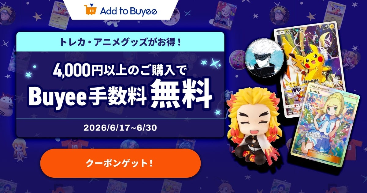 キャンペーン案内 - Buyee