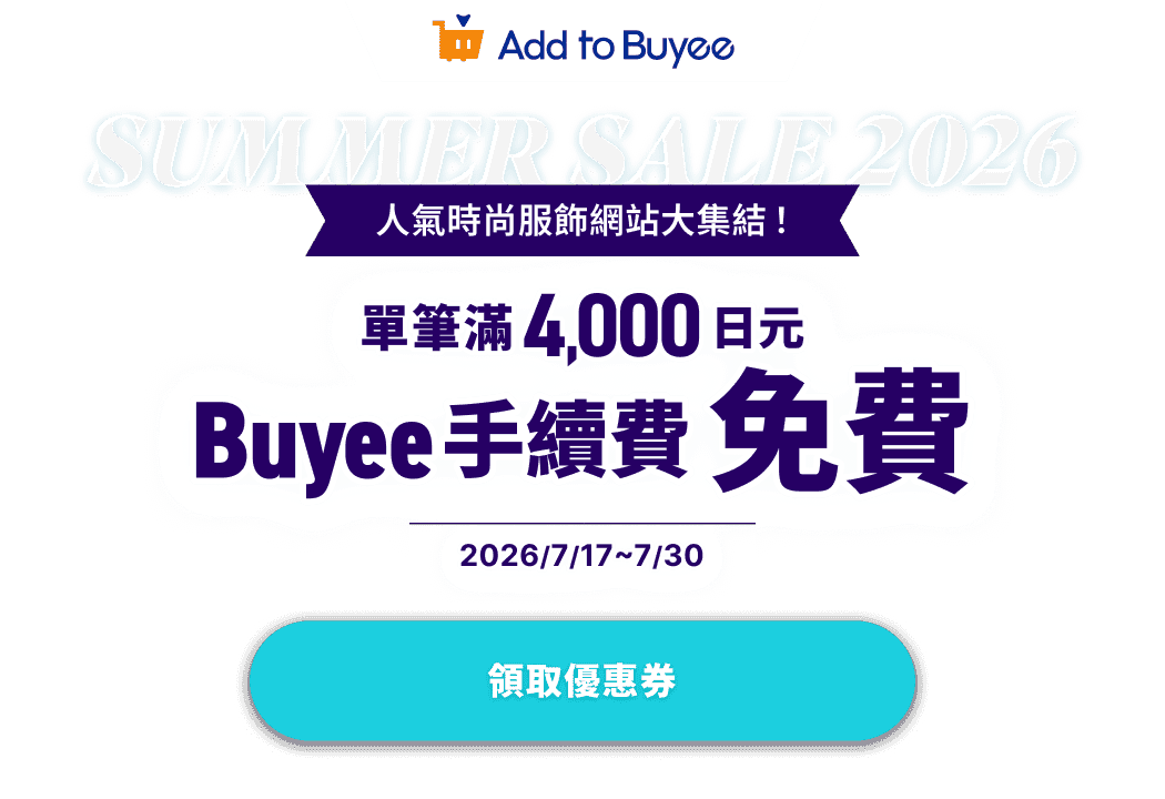 SUMMER SALE 2026 人氣時尚服飾網站大集結！單筆滿4,000日元 Buyee手續費免費！