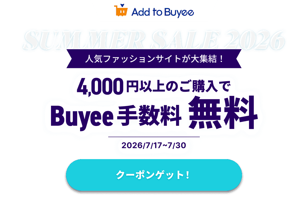 SUMMER SALE 2026 人気ファッションサイトが大集結！4,000円以上のご購入でBuyee手数料が無料に！