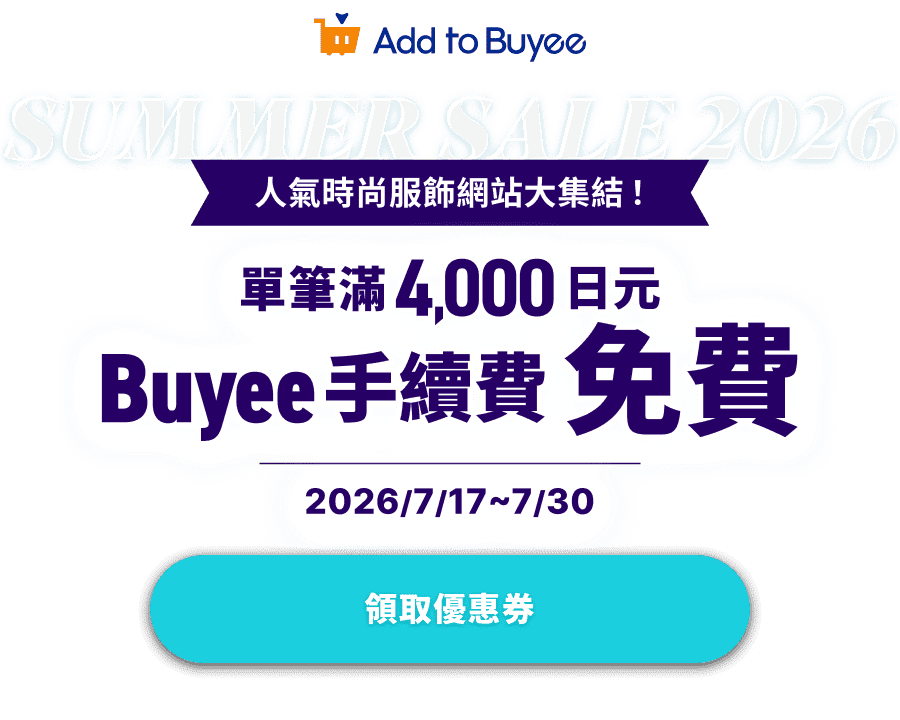 SUMMER SALE 2026 人氣時尚服飾網站大集結！單筆滿4,000日元 Buyee手續費免費！