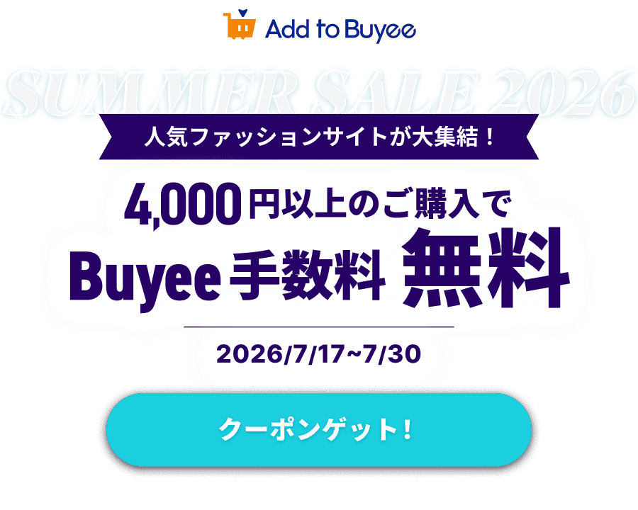 SUMMER SALE 2026 人気ファッションサイトが大集結！4,000円以上のご購入でBuyee手数料が無料に！