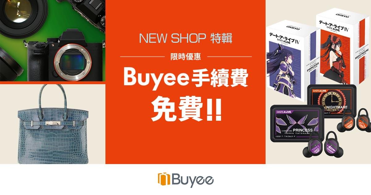 NEW SHOP特輯獲得限時免Buyee手續費優惠！！ - Buyee