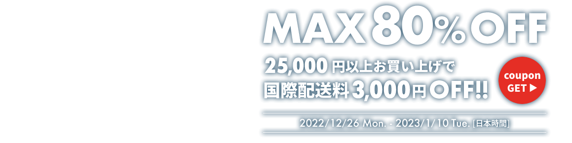 MEGA SALE MAX 80% OFF さらに25,000円以上のお買い上げで国際配送料3,000円OFF