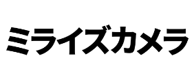 ミライズカメラ