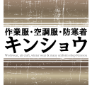 uniform shop Kinsyou