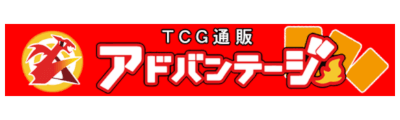 TCG通販アドバンテージ
