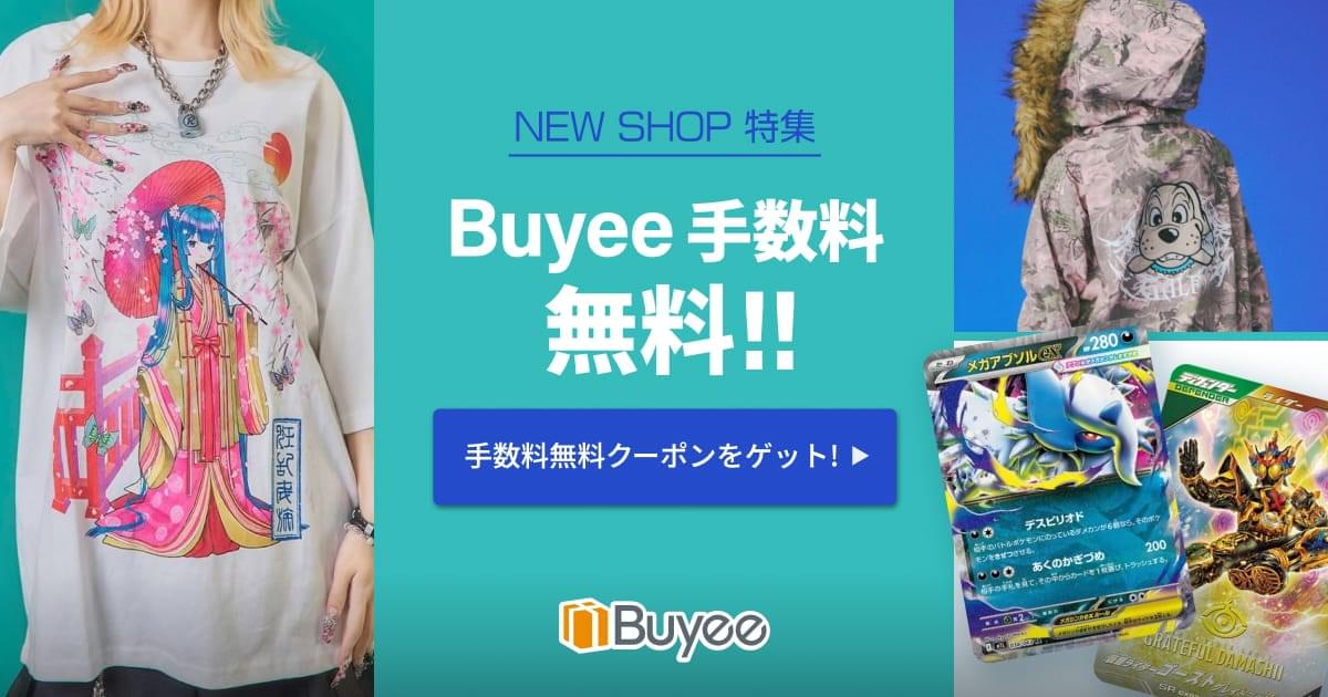 【バイイー専用】 カードe まとめ売り キャンペーン案内 - Buyee