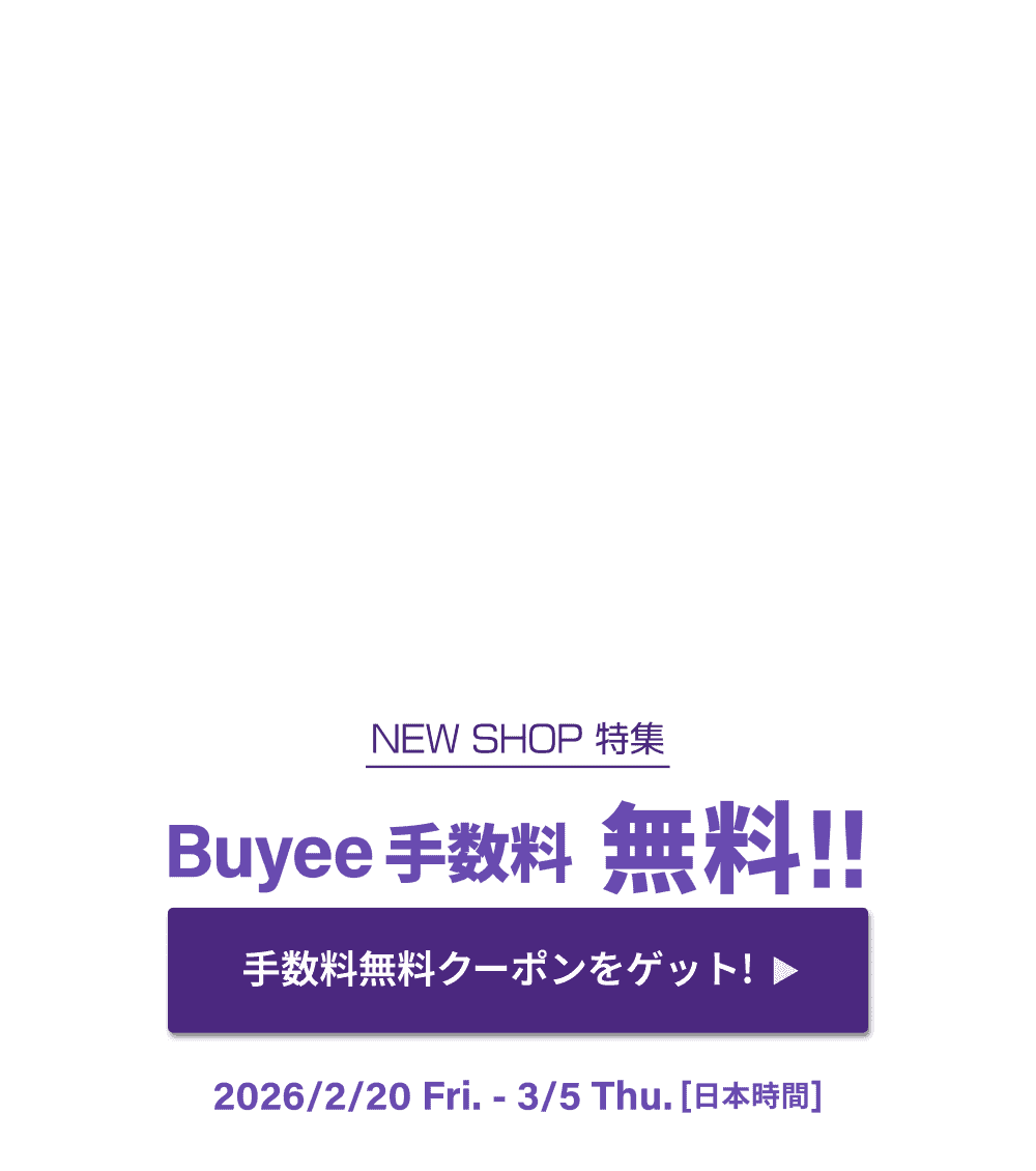 NEW SHOP特集 いまだけBuyee手数料無料！！
