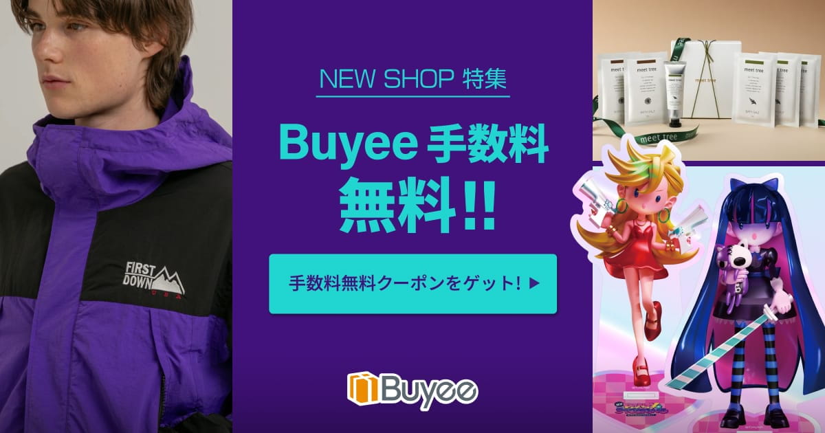 キャンペーン案内 - Buyee