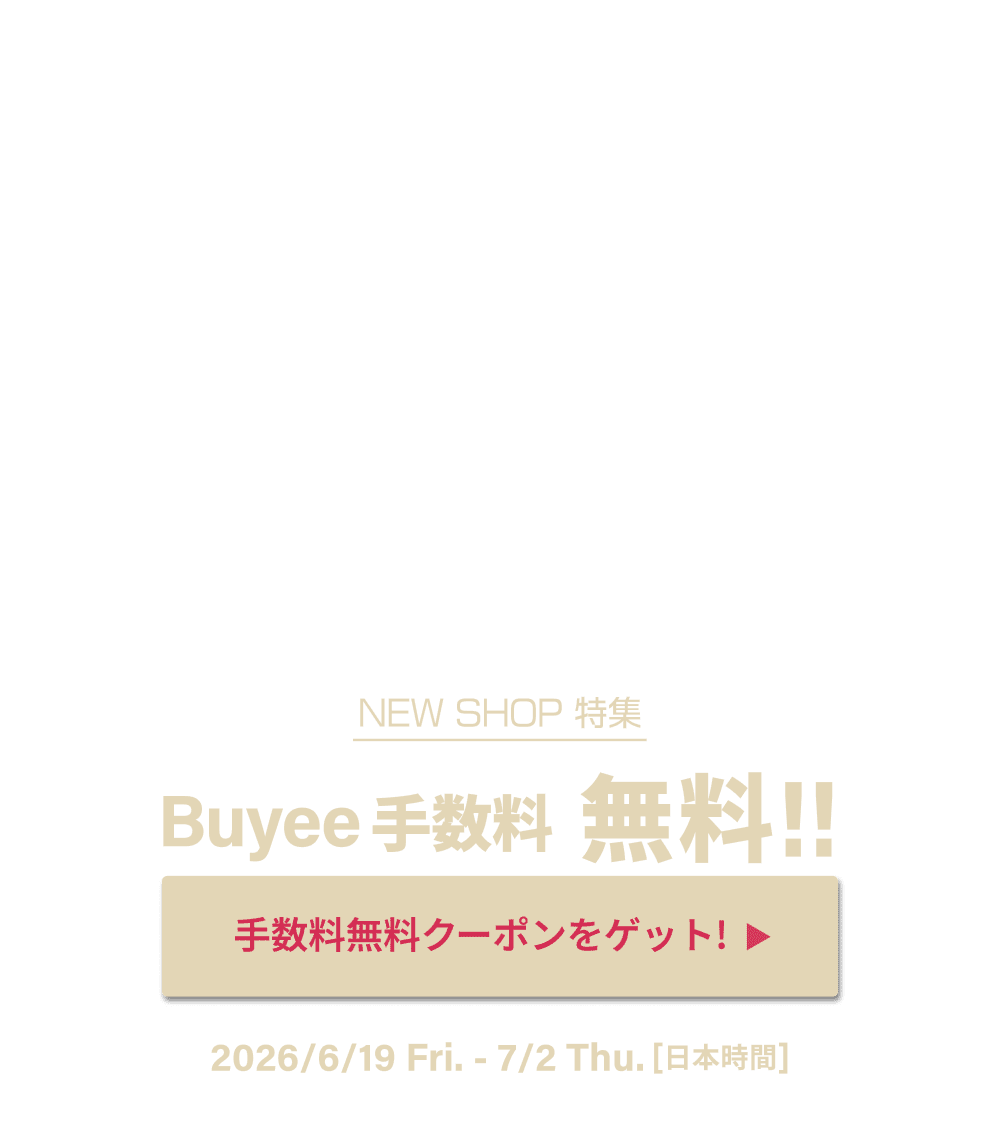 NEW SHOP特集 いまだけBuyee手数料無料！！