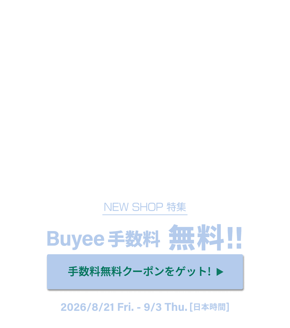 NEW SHOP特集 いまだけBuyee手数料無料！！