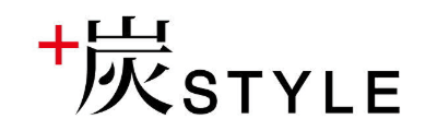 ＋炭STYLE