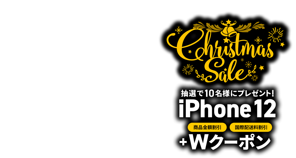 Christmas SALE IPhone12プレゼント + Wクーポン