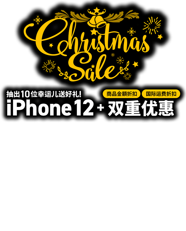 Christmas SALE 抽出10位幸运儿送好礼!IPhone12 + 双重优惠