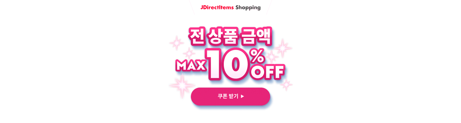 모든 상품 상품 금액 10%OFF