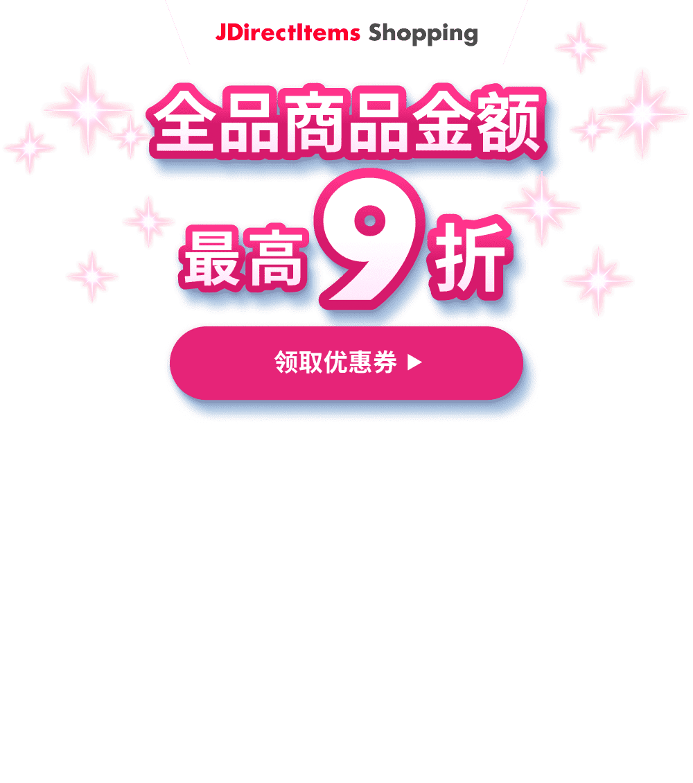 商品金额 最高 9折 领取优惠券