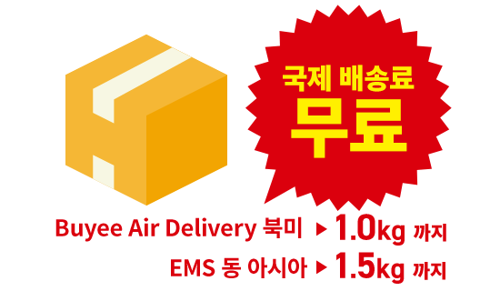 Buyee Air Delivery 북미▶1.0kg까지 국제 배송료 무료 / EMS 동 아시아▶1.5kg까지 국제 배송료 무료
