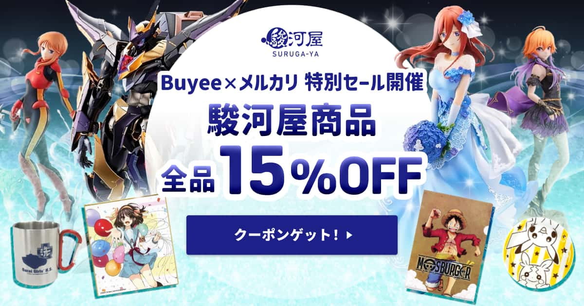 buyee公式ページ キャンペーン案内 - Buyee