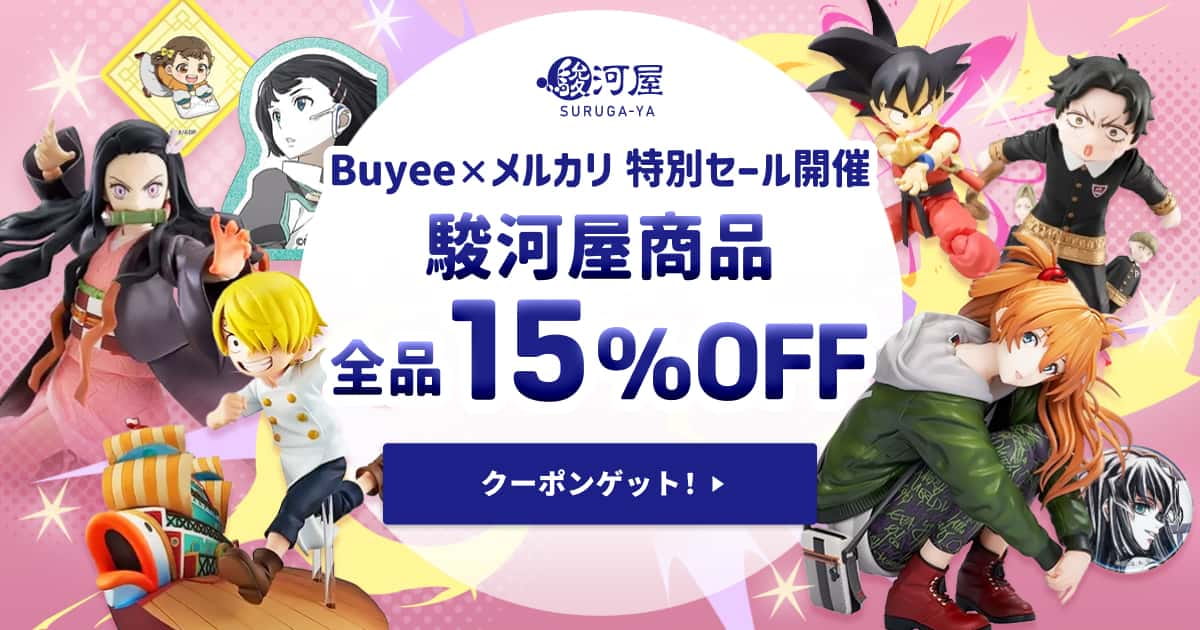 キャンペーン案内 - Buyee