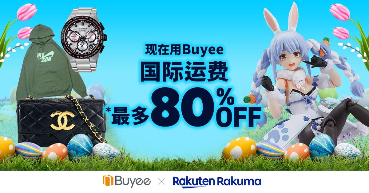 Rakuma限时优惠! - Buyee