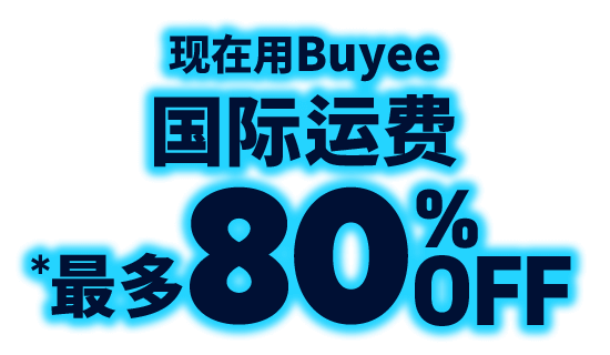 现在用Buyee国际运费*最多80%OFF!!