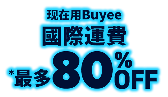 现在用Buyee國際運費*最多80%OFF!!!