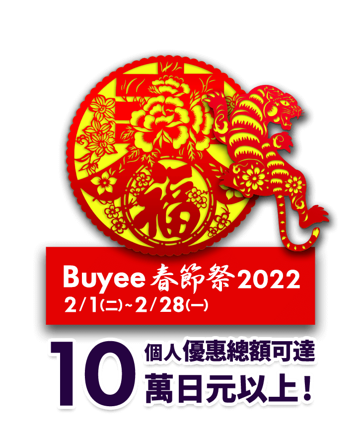 Buyee 春節祭 2022