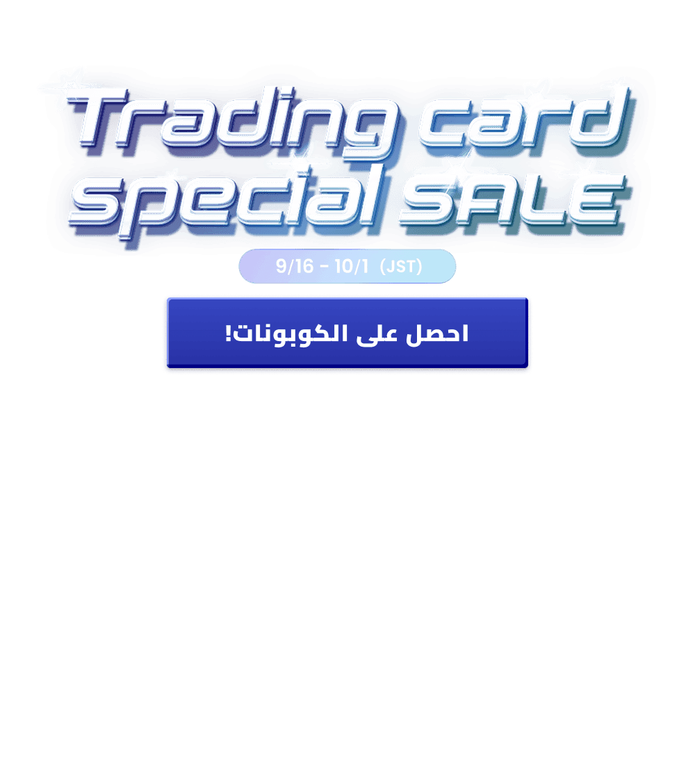 Trading Card Special SALE