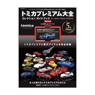 注目のトミカプレミアムの紹介やトミカ新車情報など！トミカ特集 | Buyee