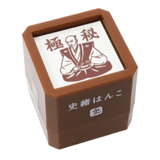 Fumiwo Hanko Stamp