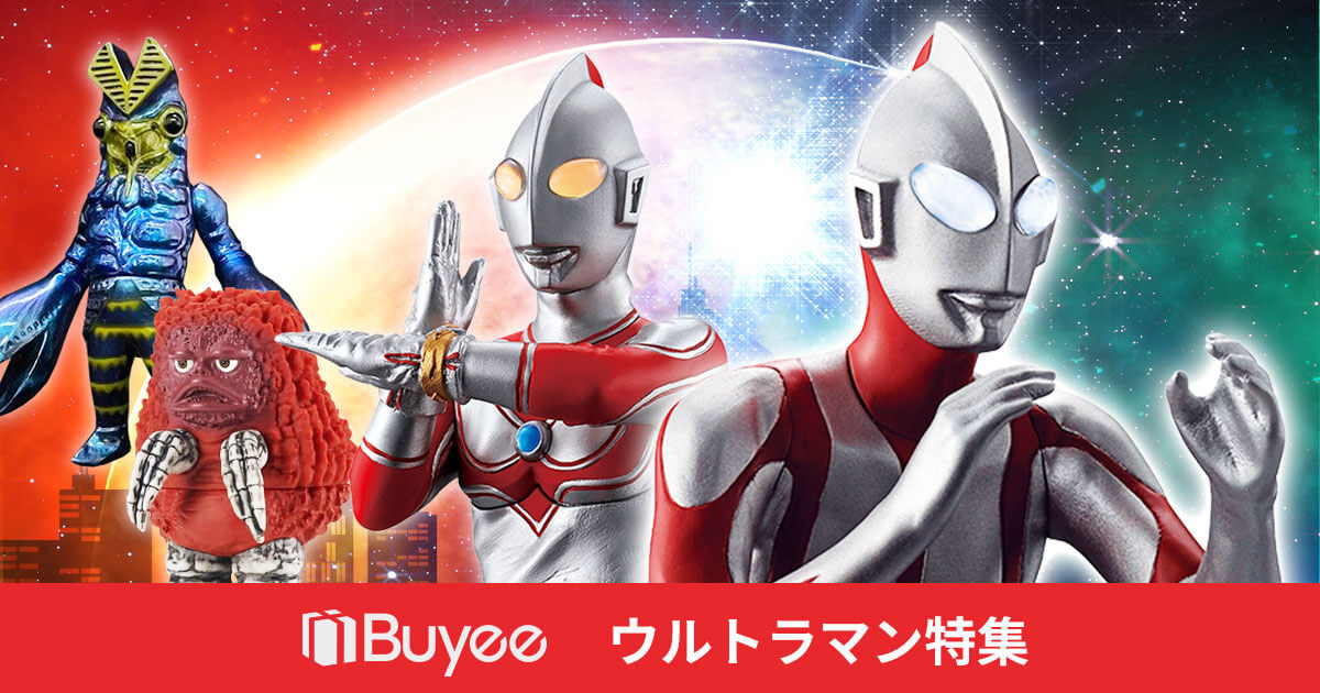 ウルトラマン特集 | Buyee