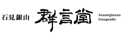 Iwamiginzan Gungendo Online Store