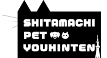 SHITAMACHI PET YOUHINTEN
