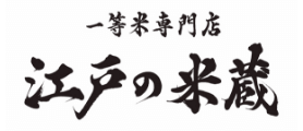 First-class rice specialty store　EDONOKOMEGURA