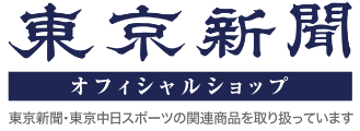 Tokyo Shimbun Official Shop