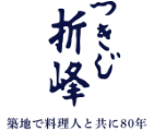 tsukiji orimine