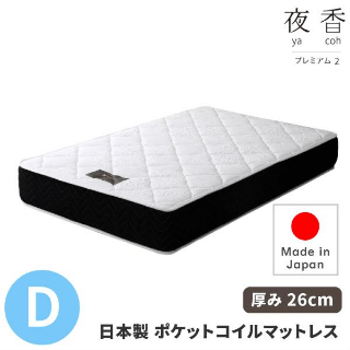 日本製 ポケットコイルマットレス 夜香プレミアム ダブル