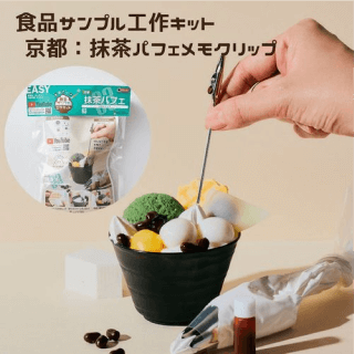 京都抹茶パフェメモスタンド工作キット
