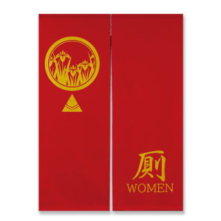 輝き　のれん　厠　AA（赤）90㎝×120㎝　2割上部袋