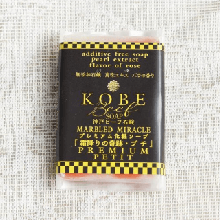無添加神戸ビーフ石鹼「霜降りの奇跡・プチ」