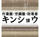 uniform shop Kinsyou