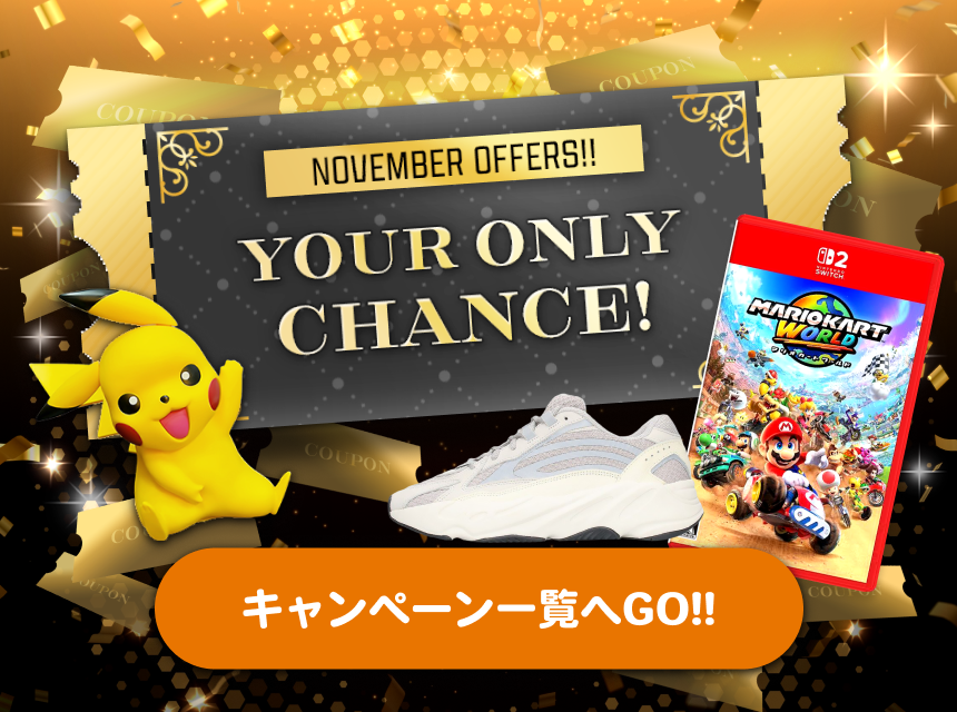 開催中のキャンペーン