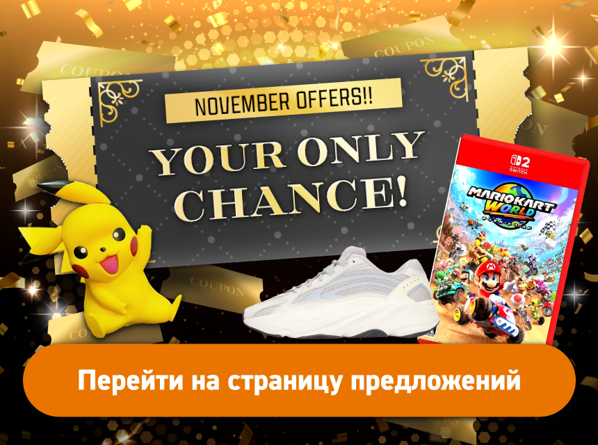 Специальные предложения от Buyee!