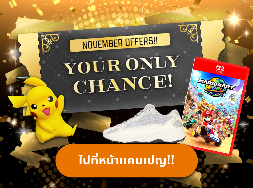 แคมเปญที่กำลังมีอยู่ในขณะนี้!!