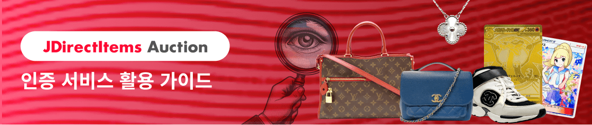 JDirectItems Auction 인증 서비스 활용 가이드