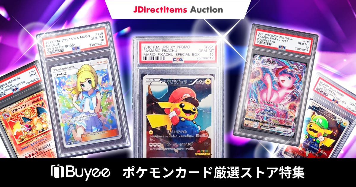 ポケモンカード厳選ストア特集 | Buyee