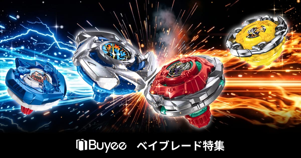 ベイブレードX・バースト・絶版シリーズを日本から | Buyee